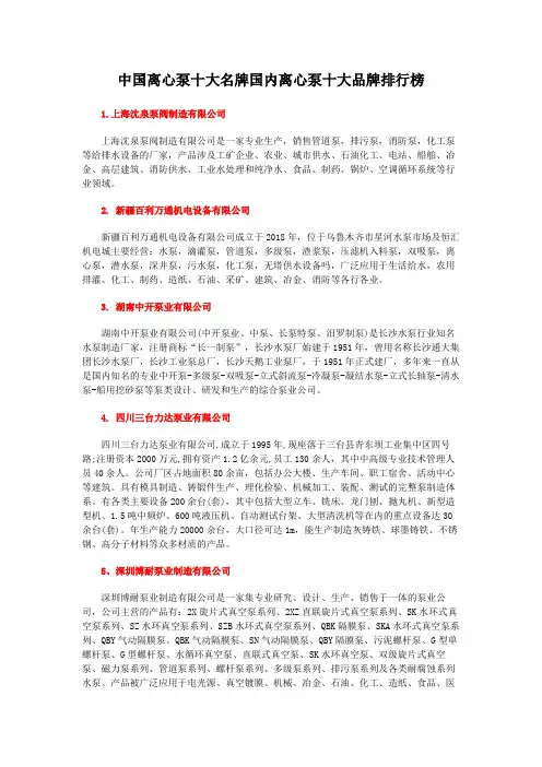 中国离心泵十大名牌国内离心泵十大品牌排行榜