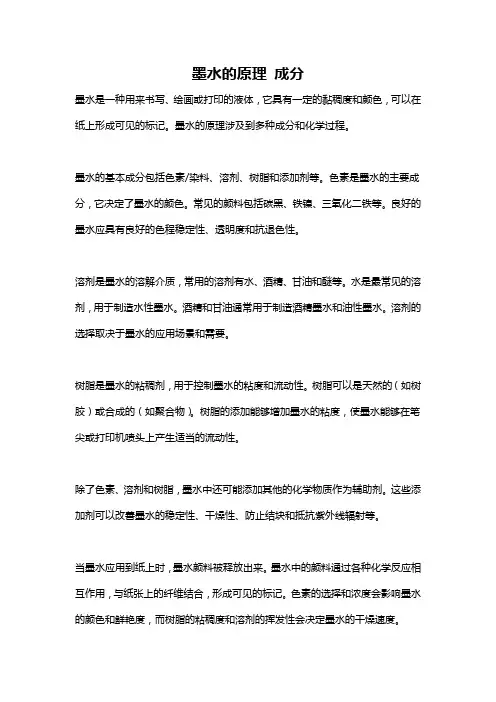 墨水的原理 成分