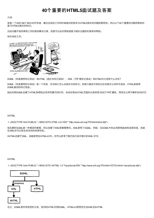 40个重要的HTML5面试题及答案