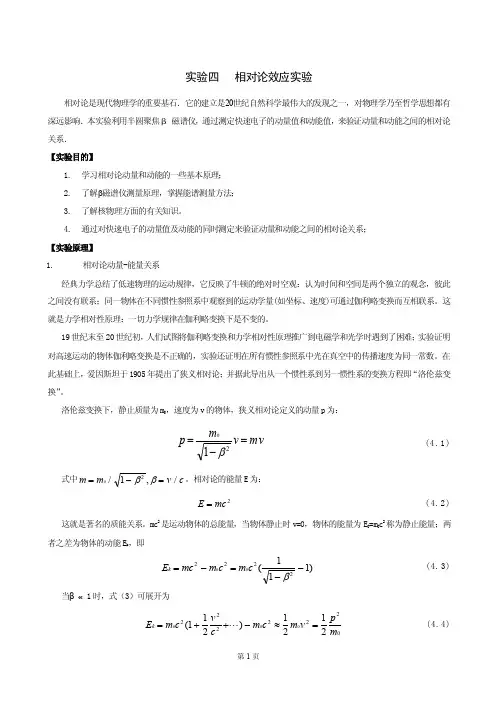相对论效应实验