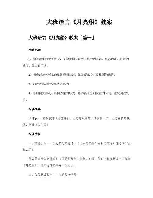 大班语言《月亮船》教案