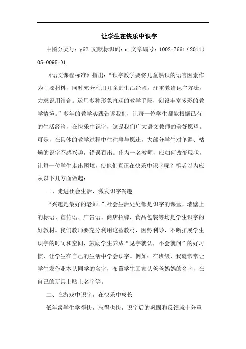 让学生在快乐中识字