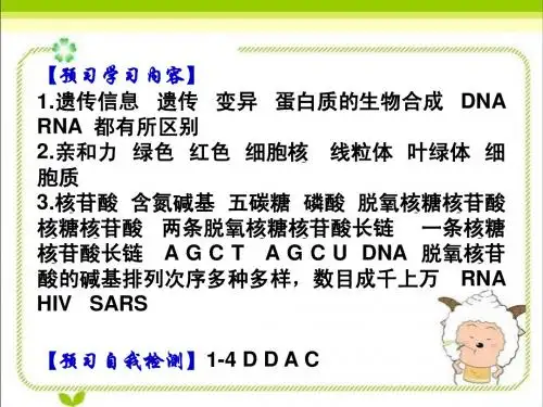 2-3 遗传信息的携带者-核酸
