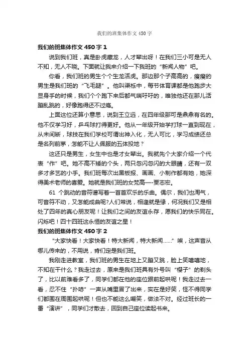 我们的班集体作文450字