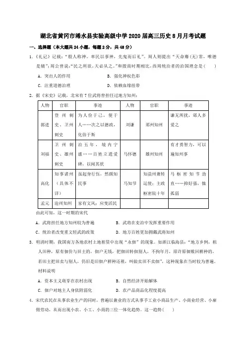 湖北省黄冈市浠水县实验高级中学2020届高三历史8月月考试题