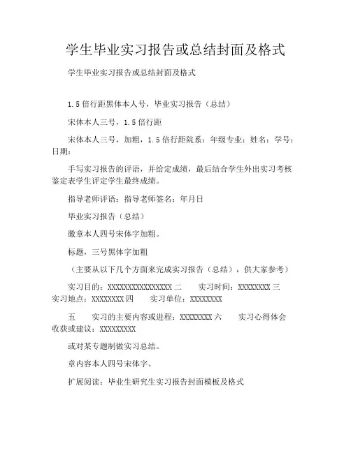 学生毕业实习报告或总结封面及格式