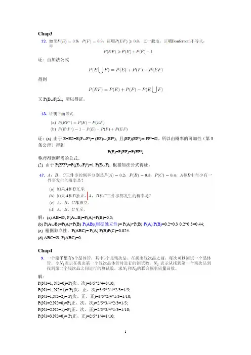 概率论部分习题解答