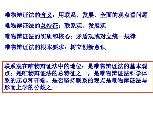 第七课 联系观