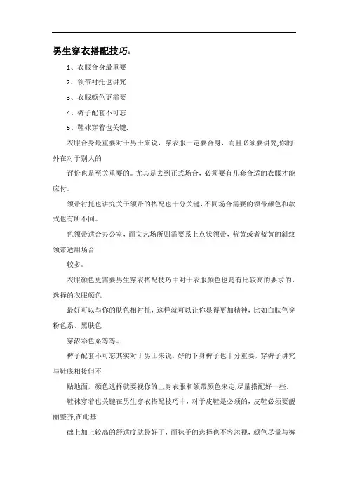 男生穿衣搭配技巧