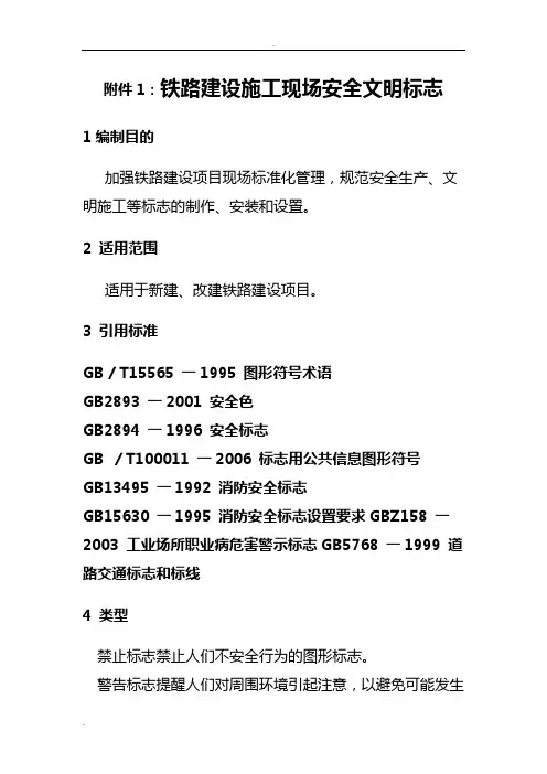 施工现场标示标牌