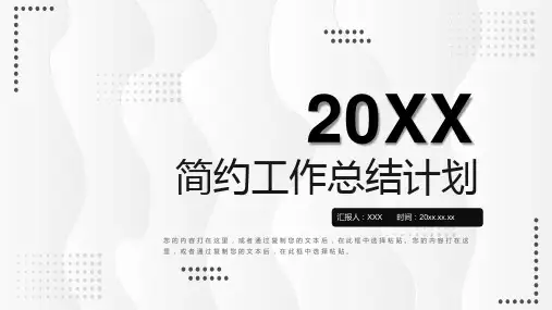 2023年工作总结计划 工作汇报 项目总结 专题PPT模板
