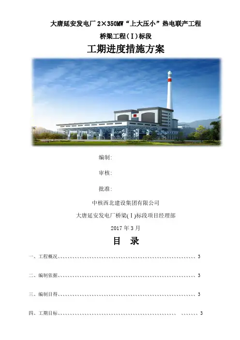 工期进度保证措施方案
