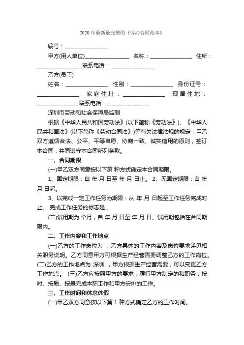 2020年最新最完整的《劳动合同范本》_合同范本