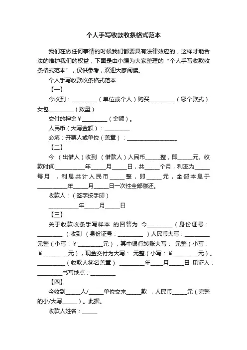 个人手写收款收条格式范本