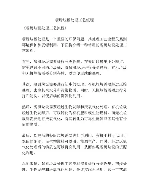 餐厨垃圾处理工艺流程