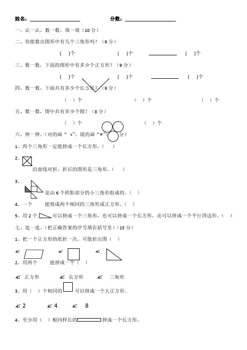 一年级数学几何图形常见考题及答案(奥数)