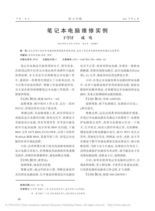 笔记本电脑维修实例