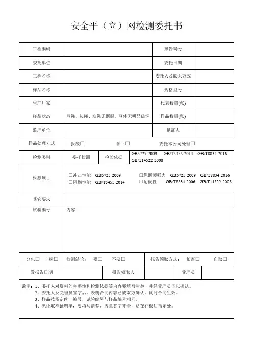 安全平(立)网检测委托书
