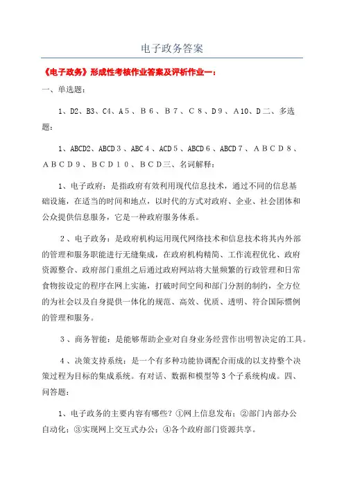 电子政务答案