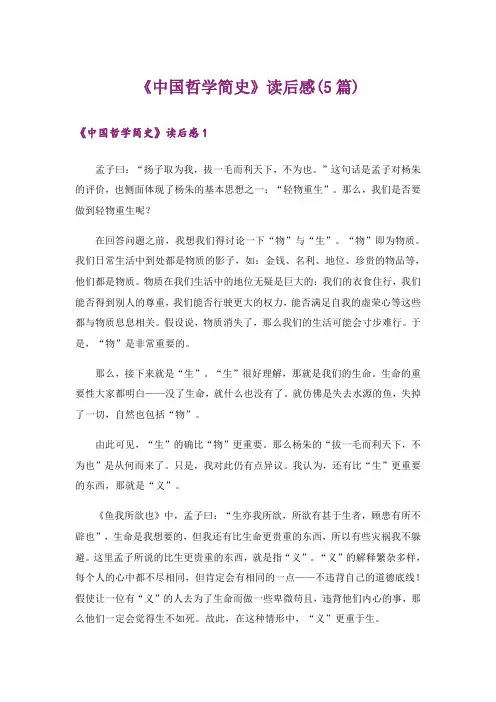《中国哲学简史》读后感(5篇)