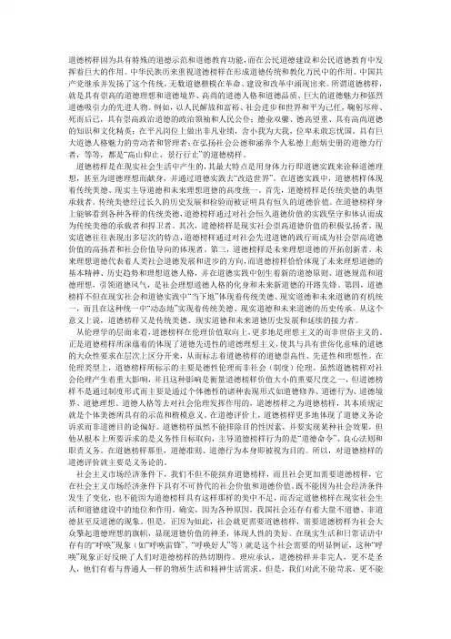 道德榜样的重要性