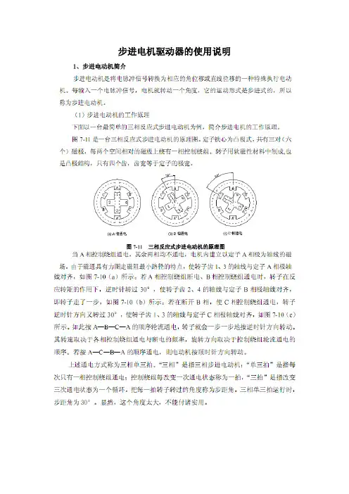 步进电机驱动器的使与使用【范本模板】