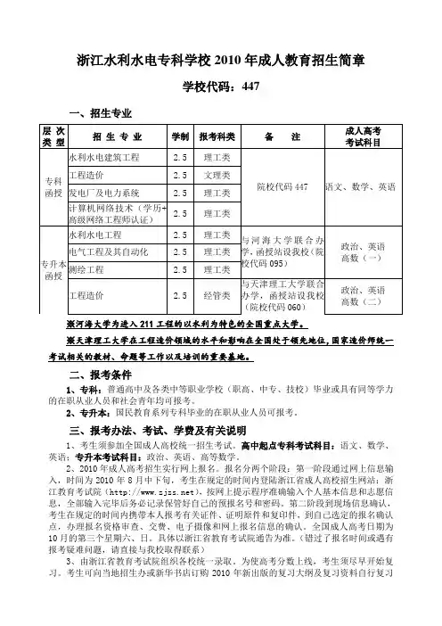 浙江水利水电专科学校2010年成人教育招生简章
