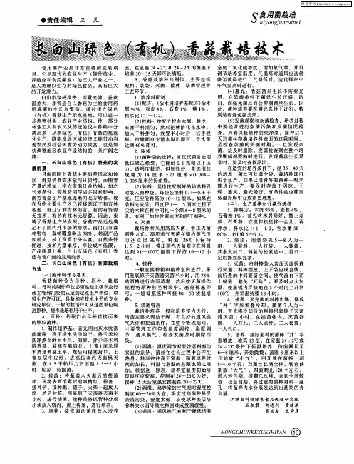 长白山绿色(有机)香菇栽培技术