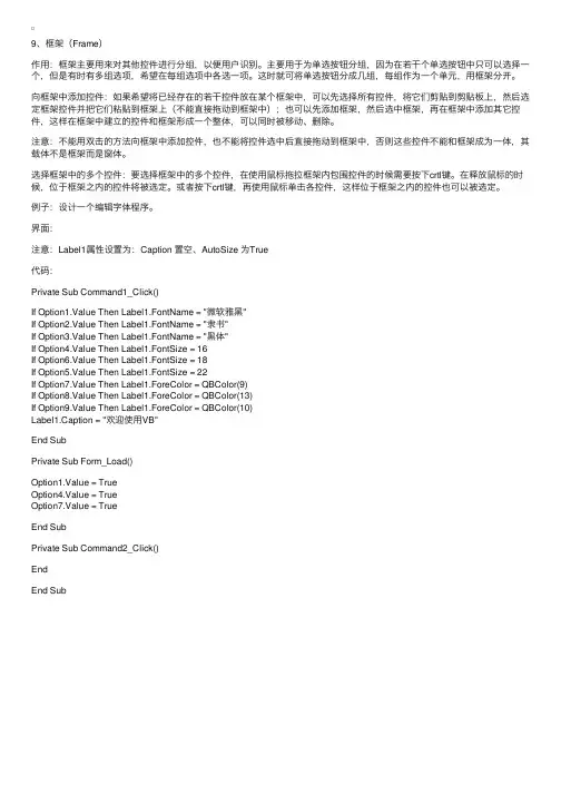 VB教程：框架（Frame）