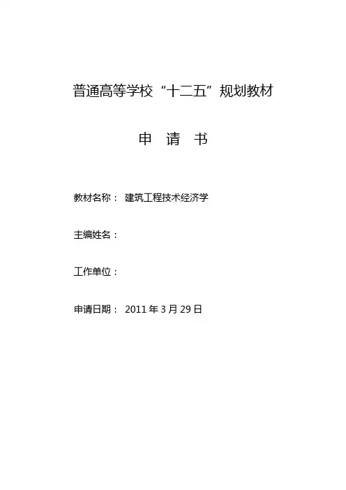 规划教材申报