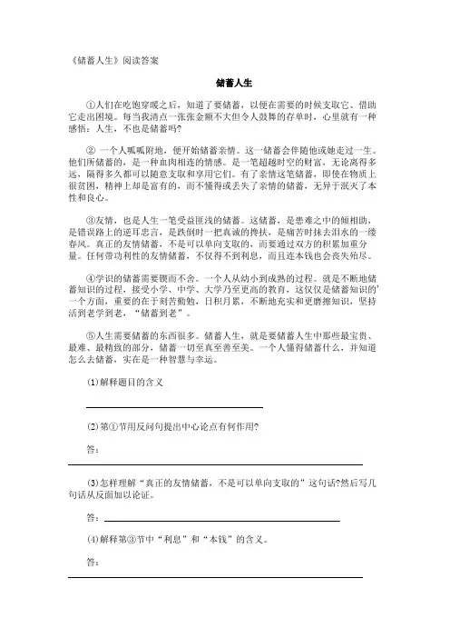 《储蓄人生》阅读答案