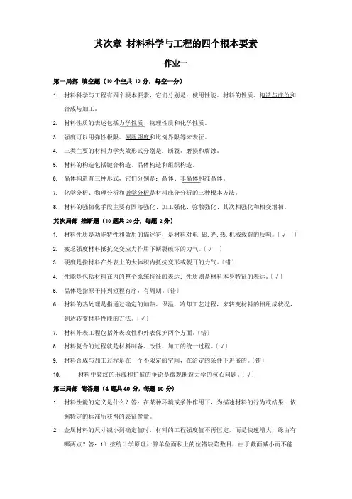 材料科学与工程导论试题