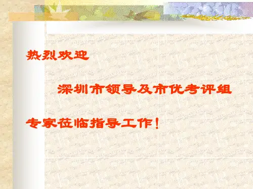工诚大厦物业管理优秀示范大厦评优汇报PPT资料