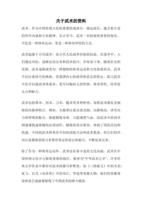 关于武术的资料