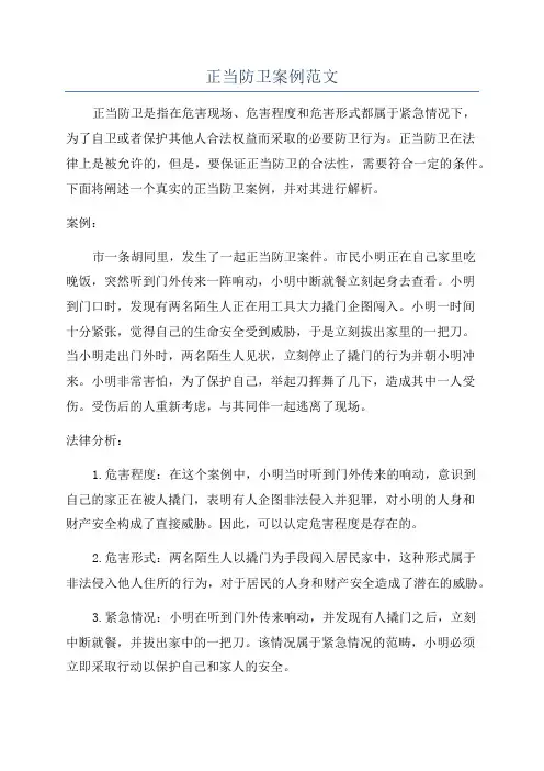 正当防卫案例范文