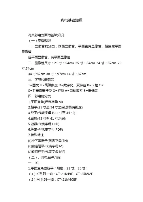 彩电基础知识