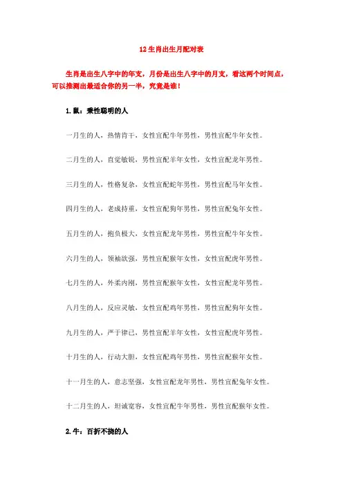 12生肖出生月配对表