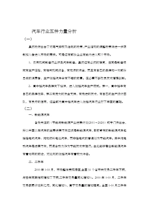 汽车行业五力分析