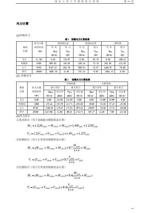 部分预应力A类构件混凝土简支梁设计算例 - 副本