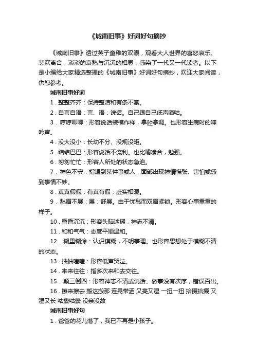 《城南旧事》好词好句摘抄