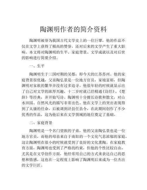 陶渊明作者的简介资料