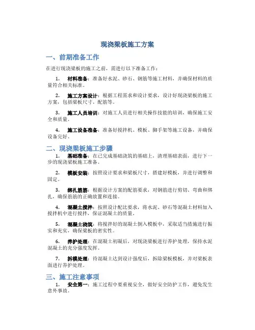 现浇梁板施工方案
