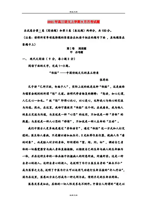 2021年高三语文上学期9月月考试题