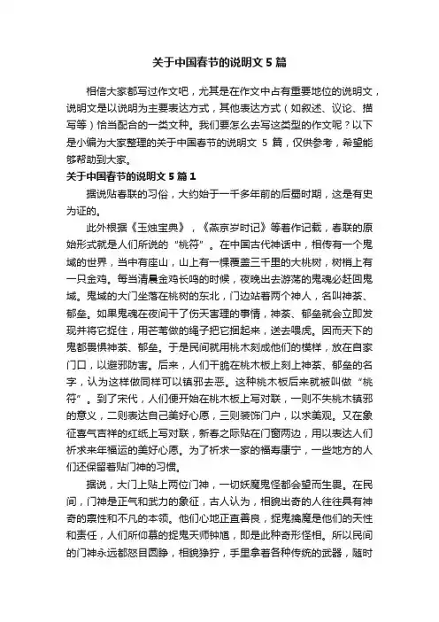关于中国春节的说明文5篇