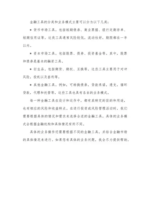 金融工具的分类和业务模式