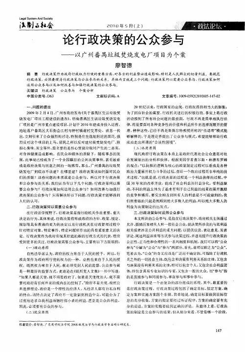 论行政决策的公众参与--以广州番禺垃圾焚烧发电厂项目为个案