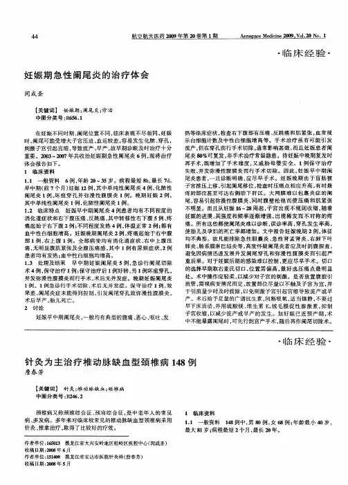 妊娠期急性阑尾炎的治疗体会