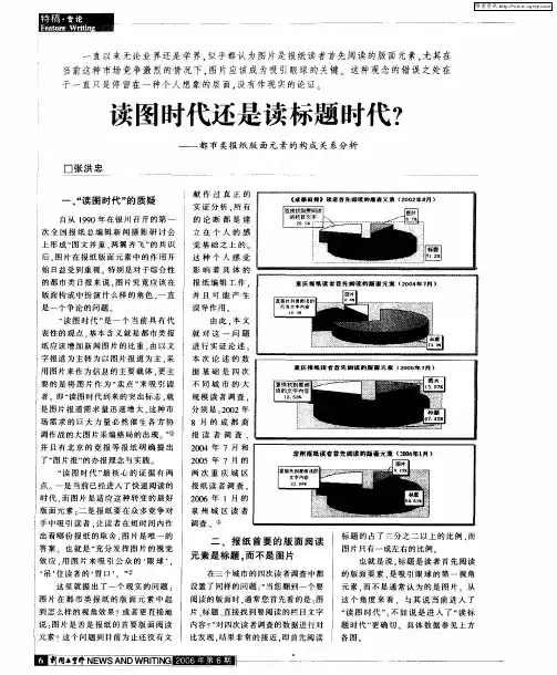 读图时代还是读标题时代？——都市类报纸版面元素的构成关系分析