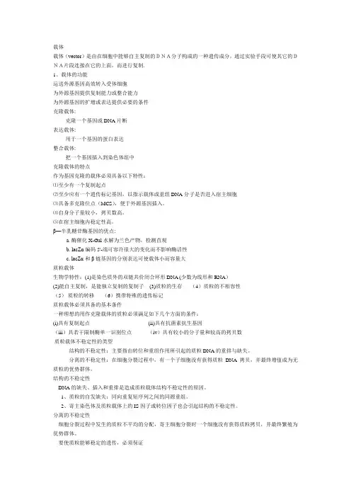 基因工程复习资料