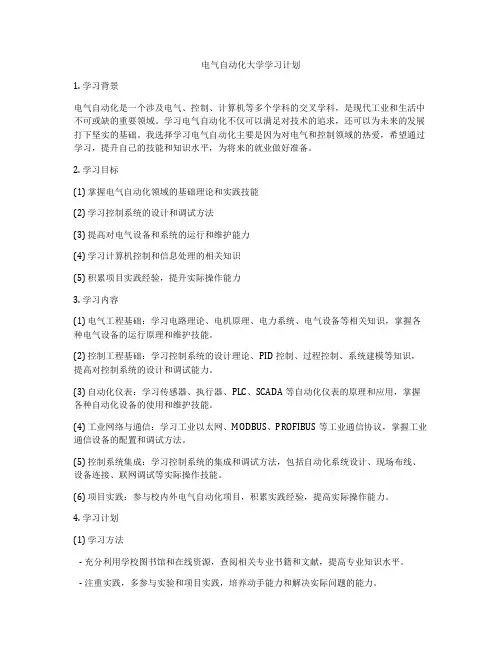 电气自动化大学学习计划